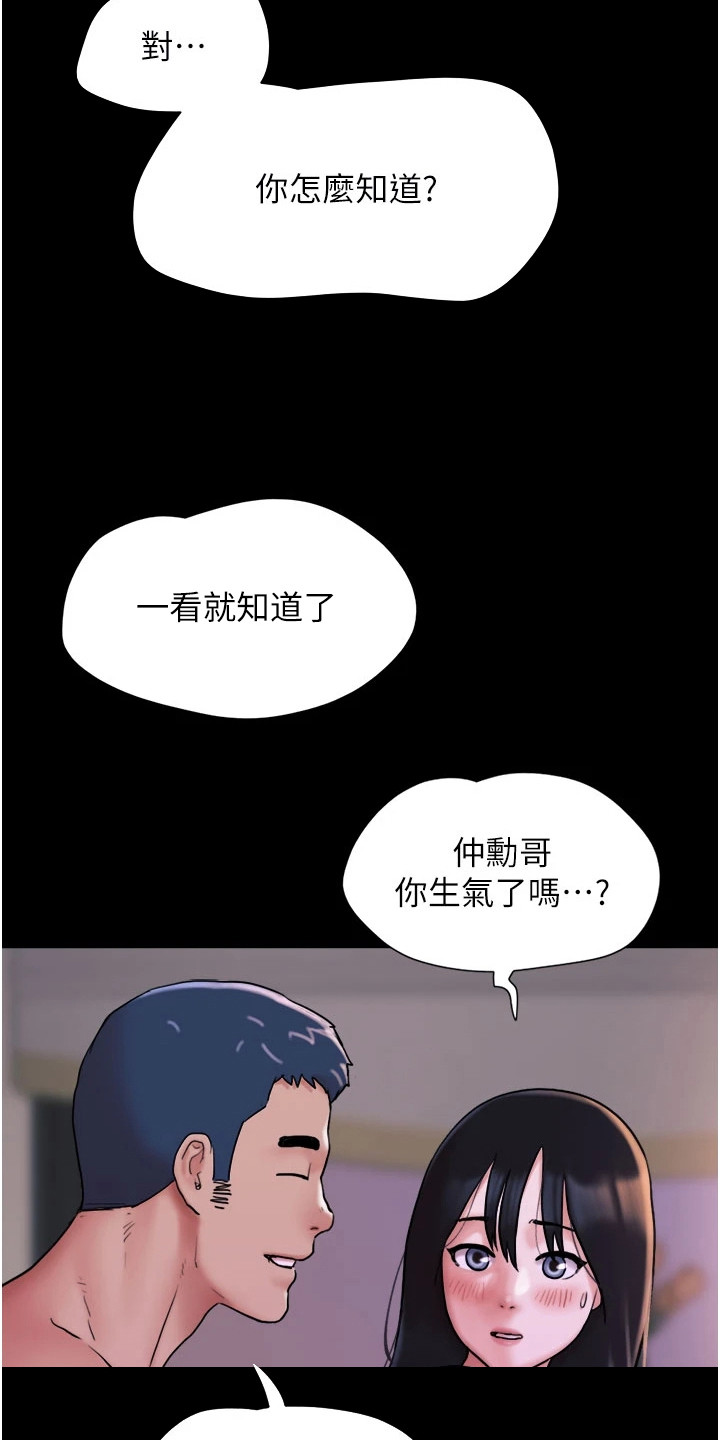 旅行体验韶恩传漫画,第12话2图