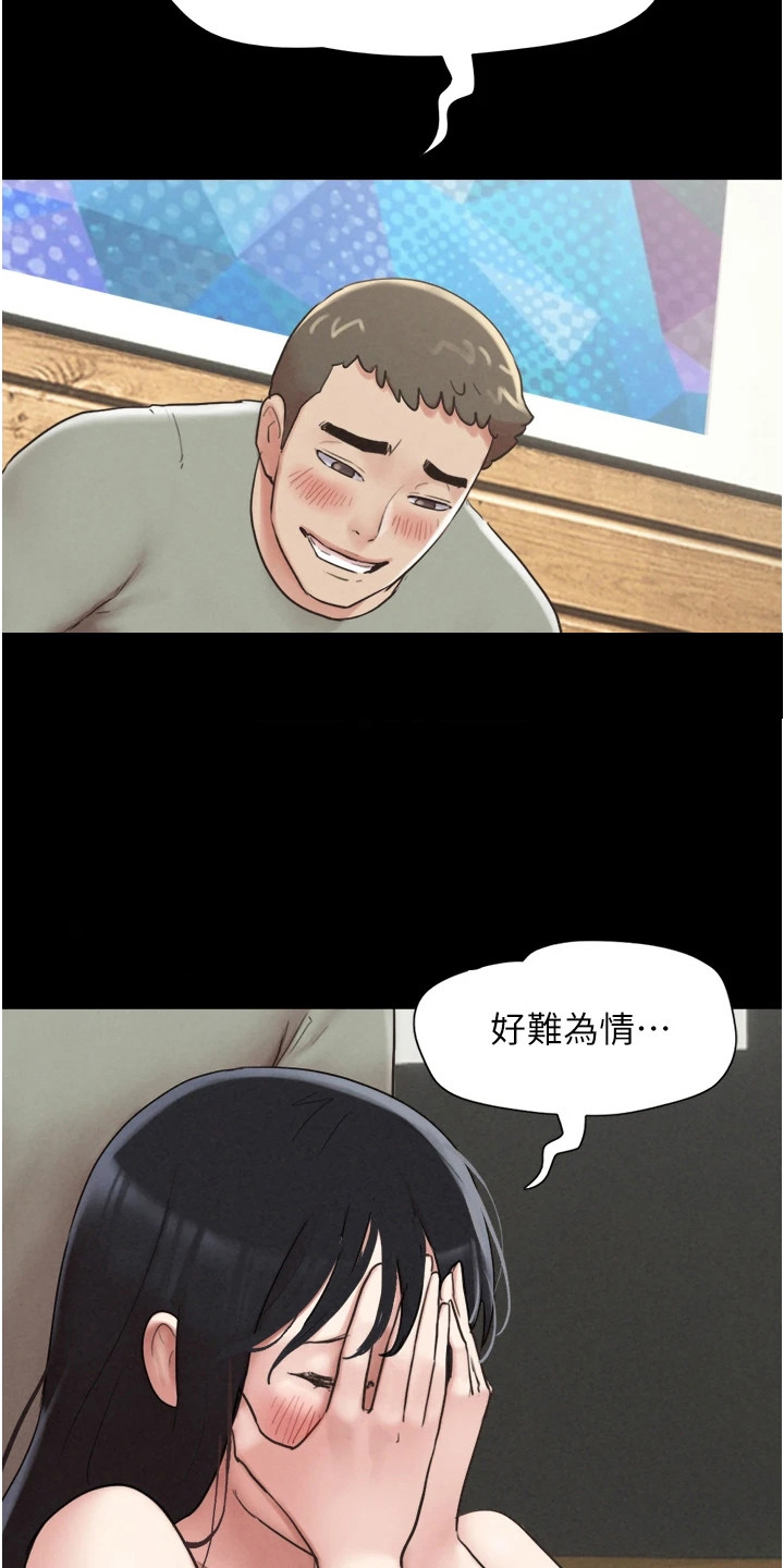 旅行体验韶恩传漫画,第9话2图