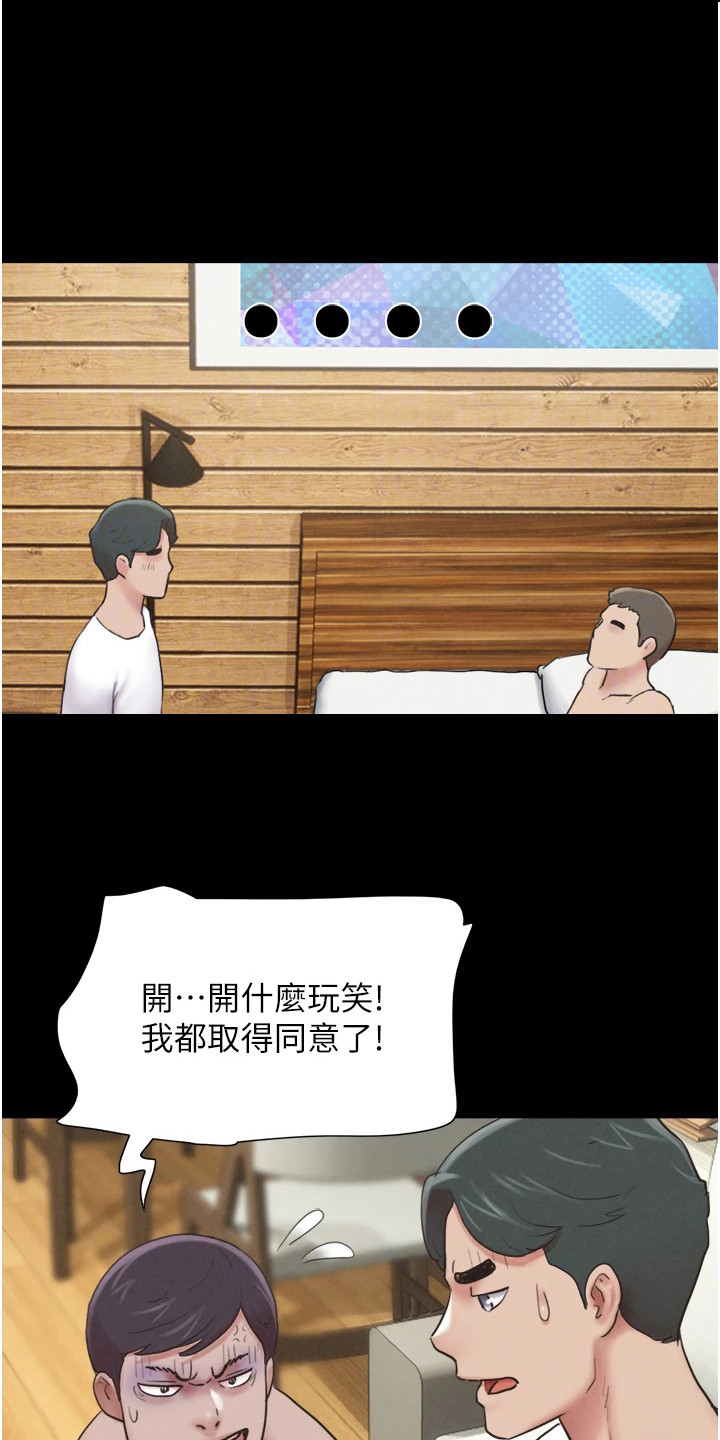 旅行体验韶恩传漫画,第11话1图