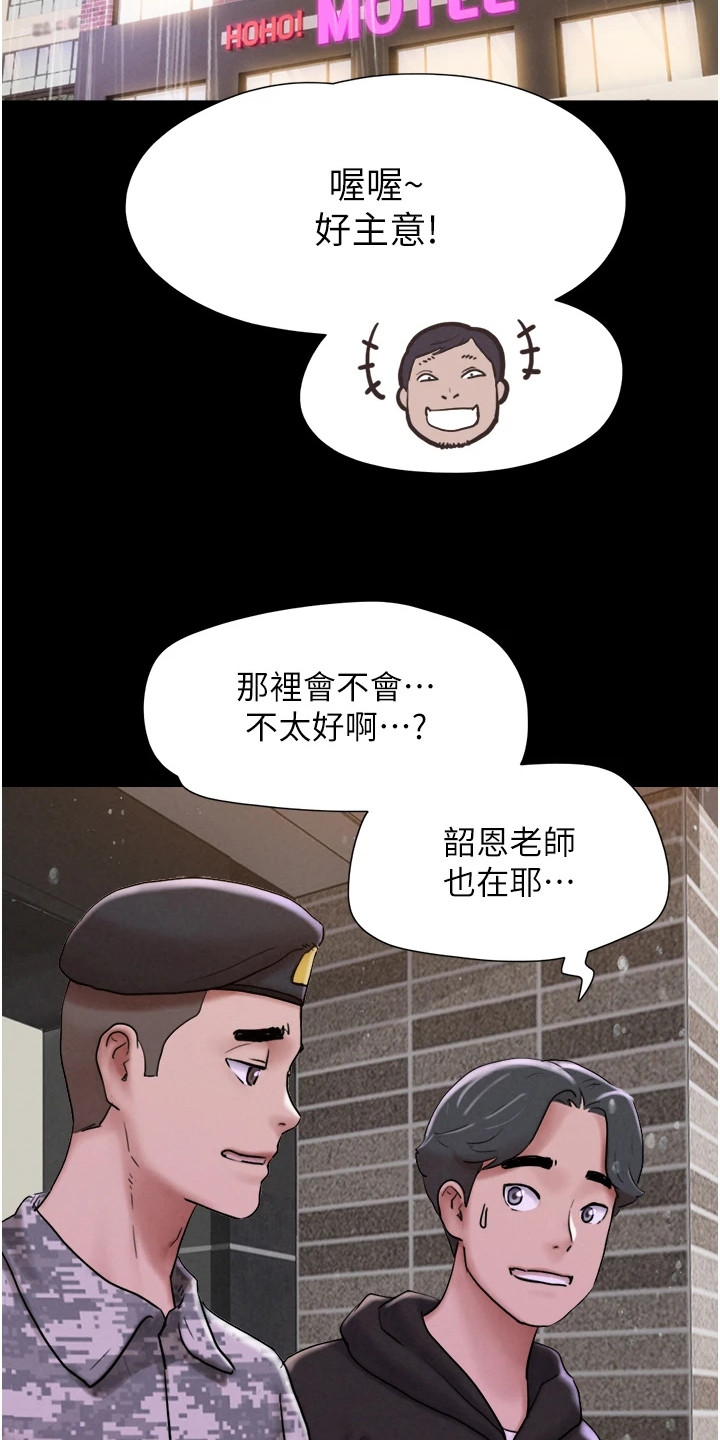 旅行体验韶恩传漫画,第6话2图