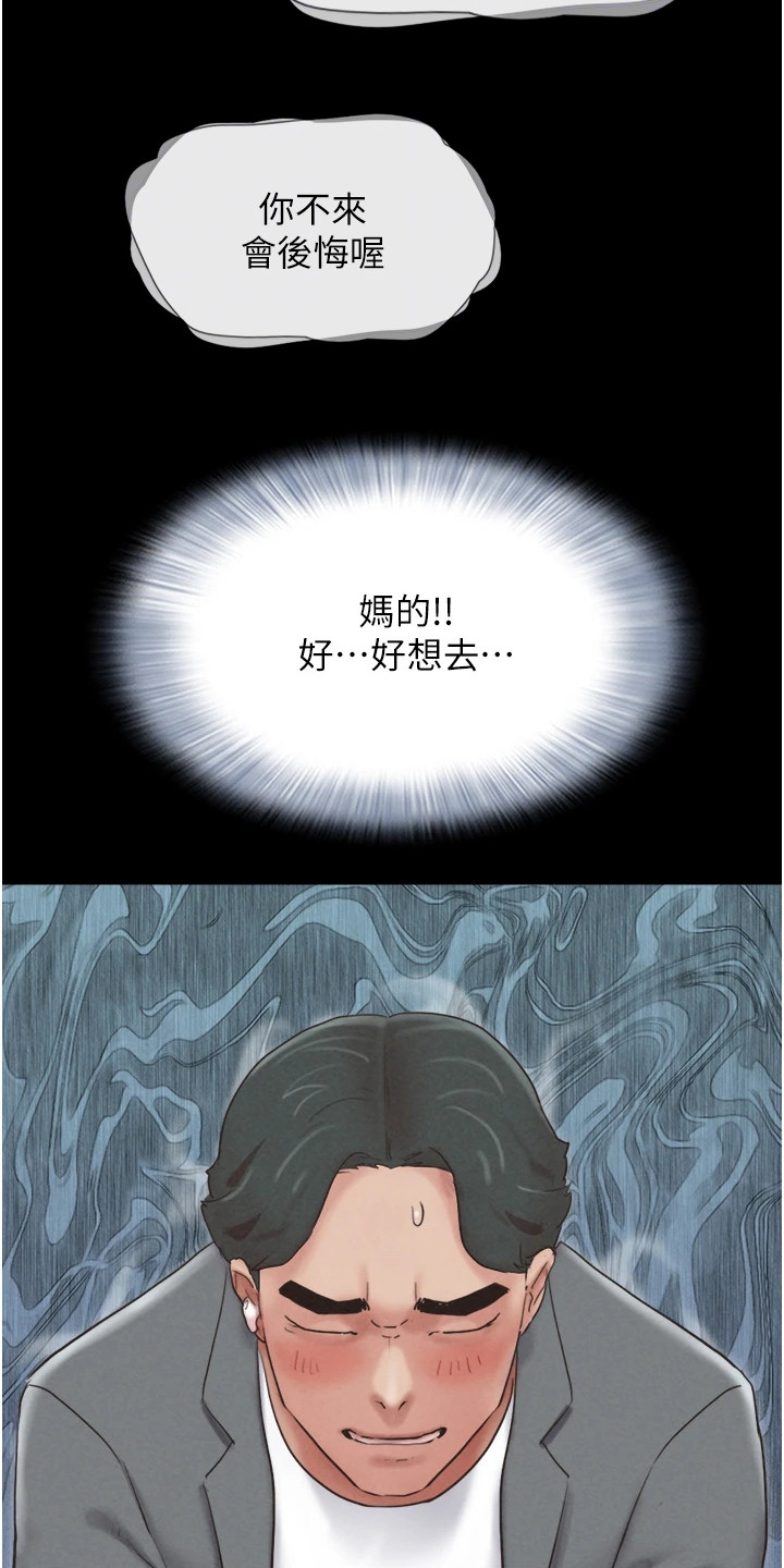 旅行体验师工作漫画,第18话1图