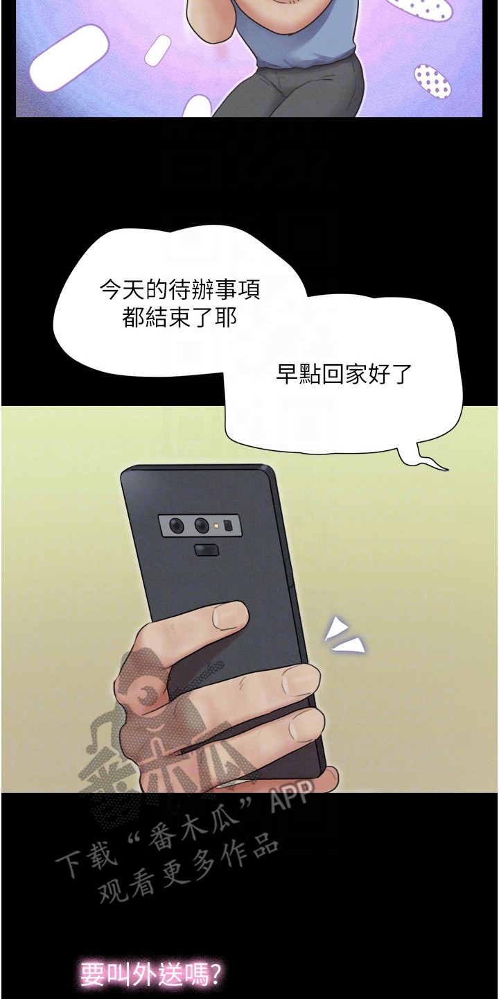 旅行体验官项目详情漫画,第24话2图