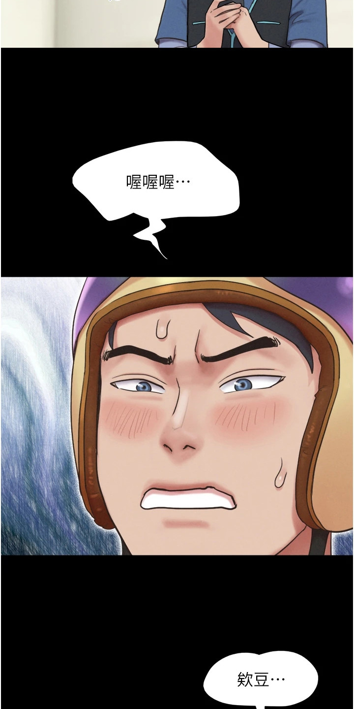 旅行体验师工作漫画,第19话1图