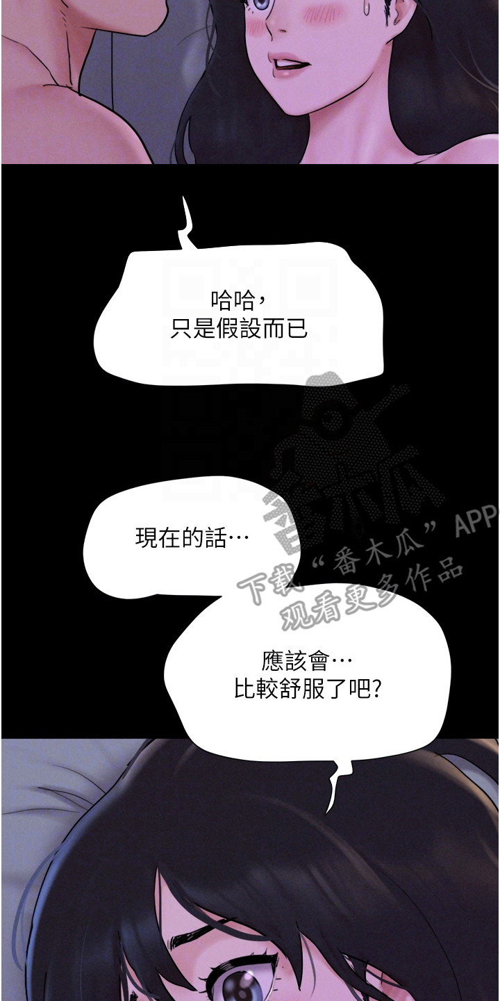 旅行体验师小说全文阅读漫画,第21话2图
