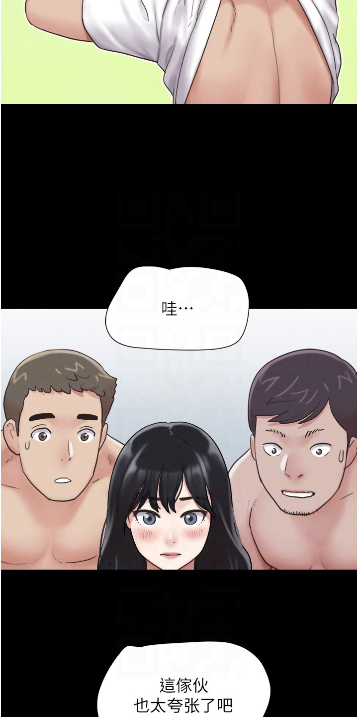 旅行体验韶恩传漫画,第11话2图