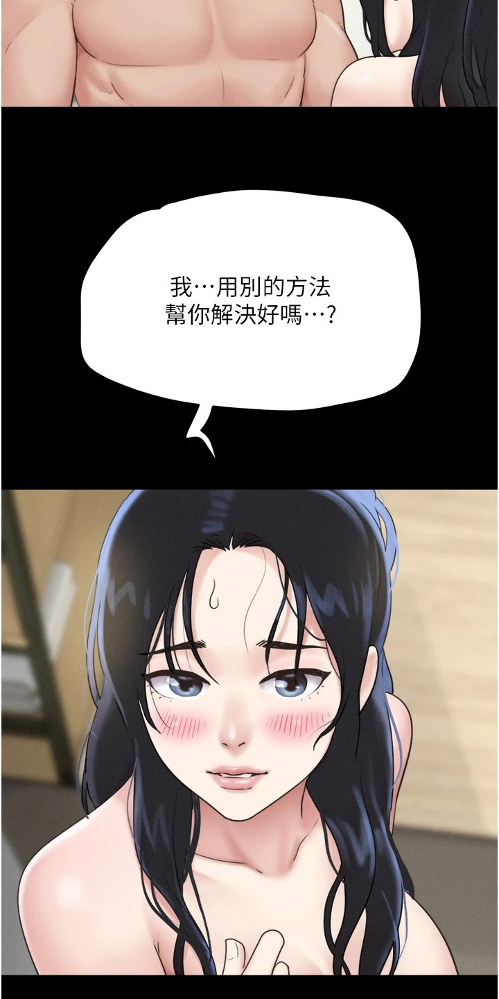 旅行体验官项目详情漫画,第24话1图