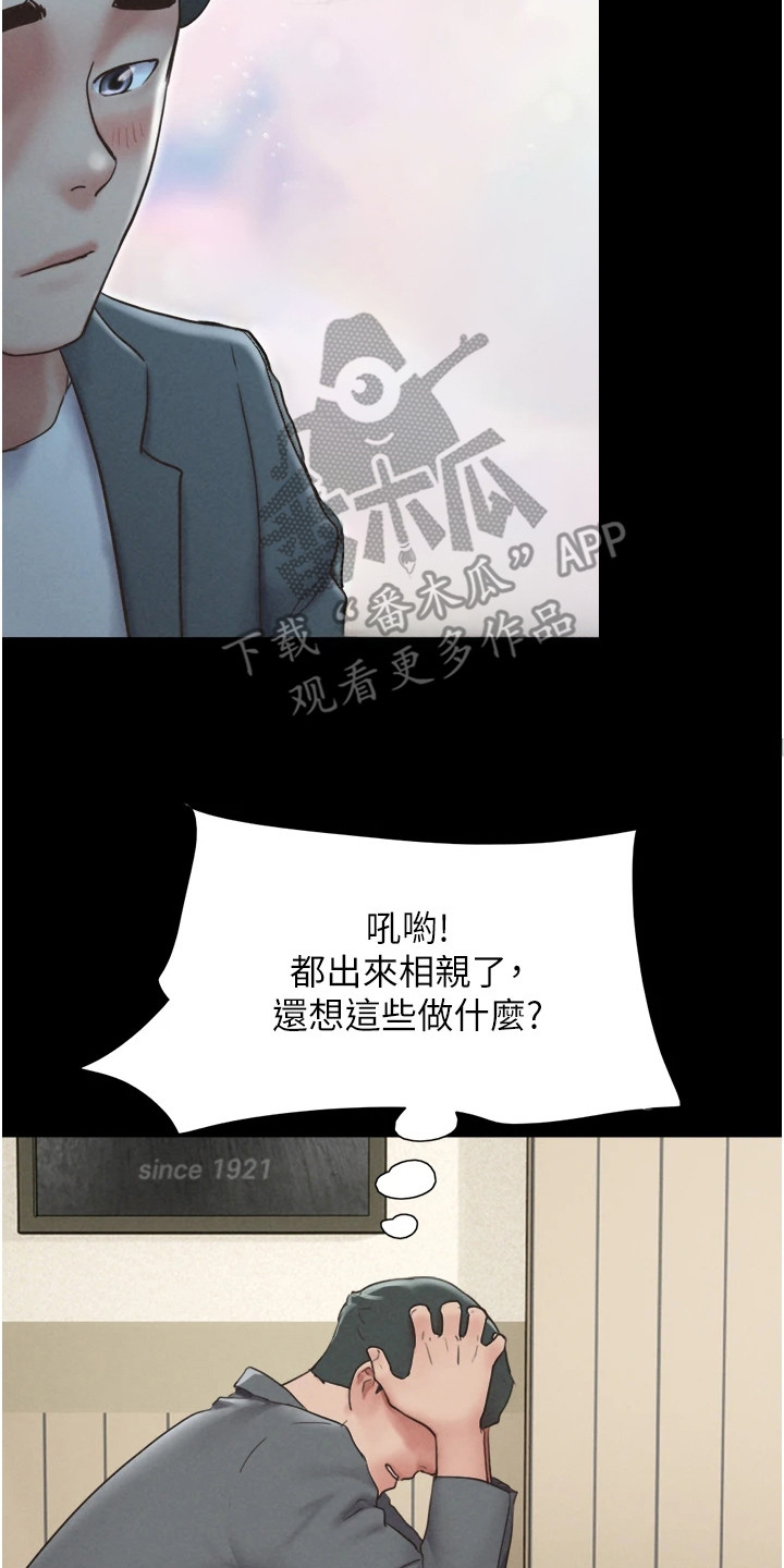 旅行体验官项目详情漫画,第17话1图