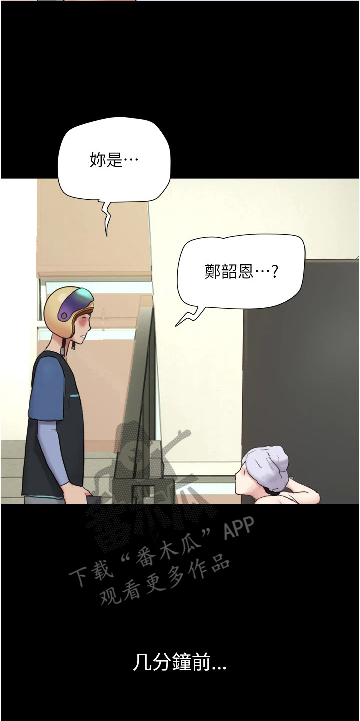 旅行体验咖啡馆漫画,第19话2图