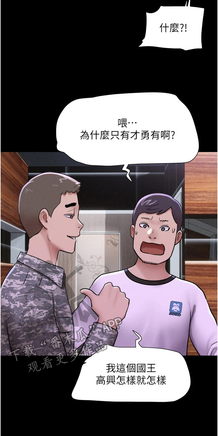 旅行体验韶恩传漫画,第4话2图
