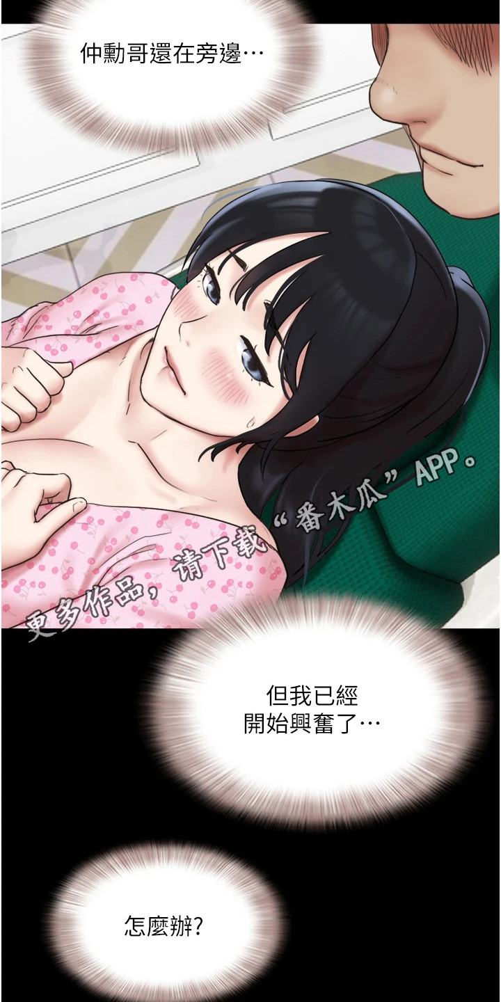 旅行体验师小说全文阅读漫画,第15话1图