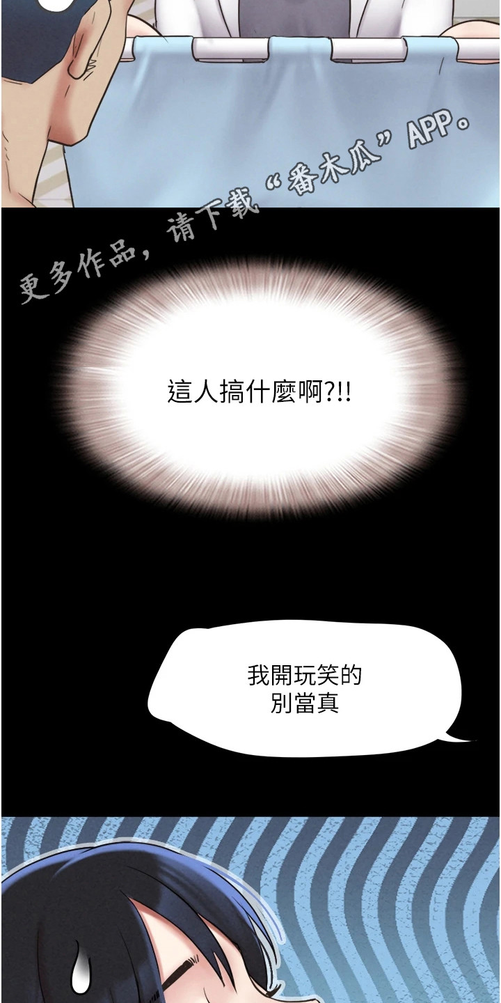 旅行体验师小说全文阅读漫画,第15话1图