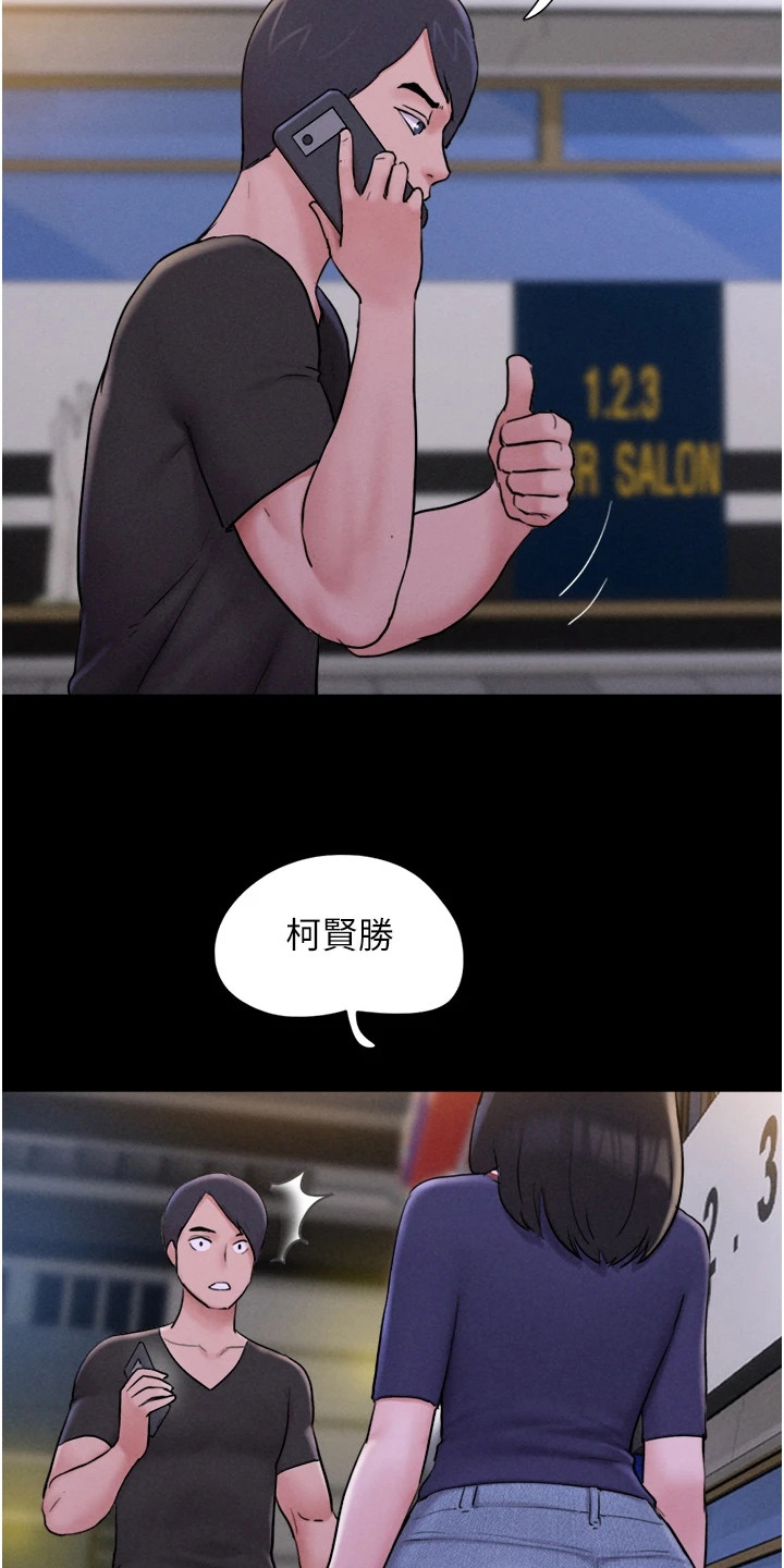 旅行体验官项目详情漫画,第20话2图