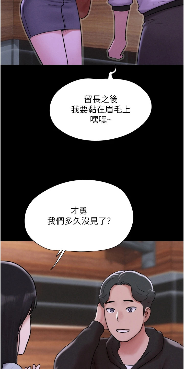 旅行体验韶恩传漫画,第2话2图