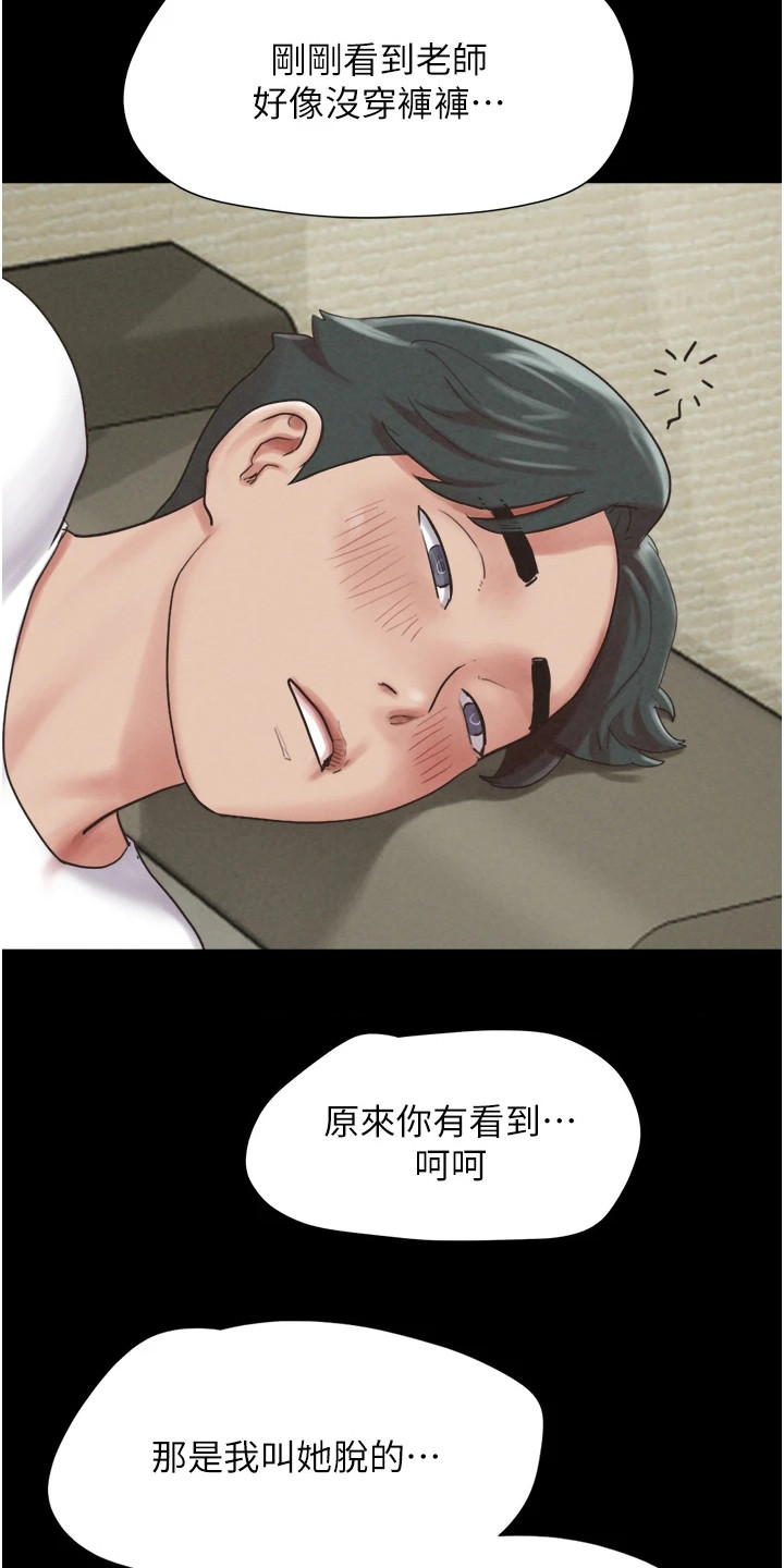 旅行体验韶恩传漫画,第7话2图