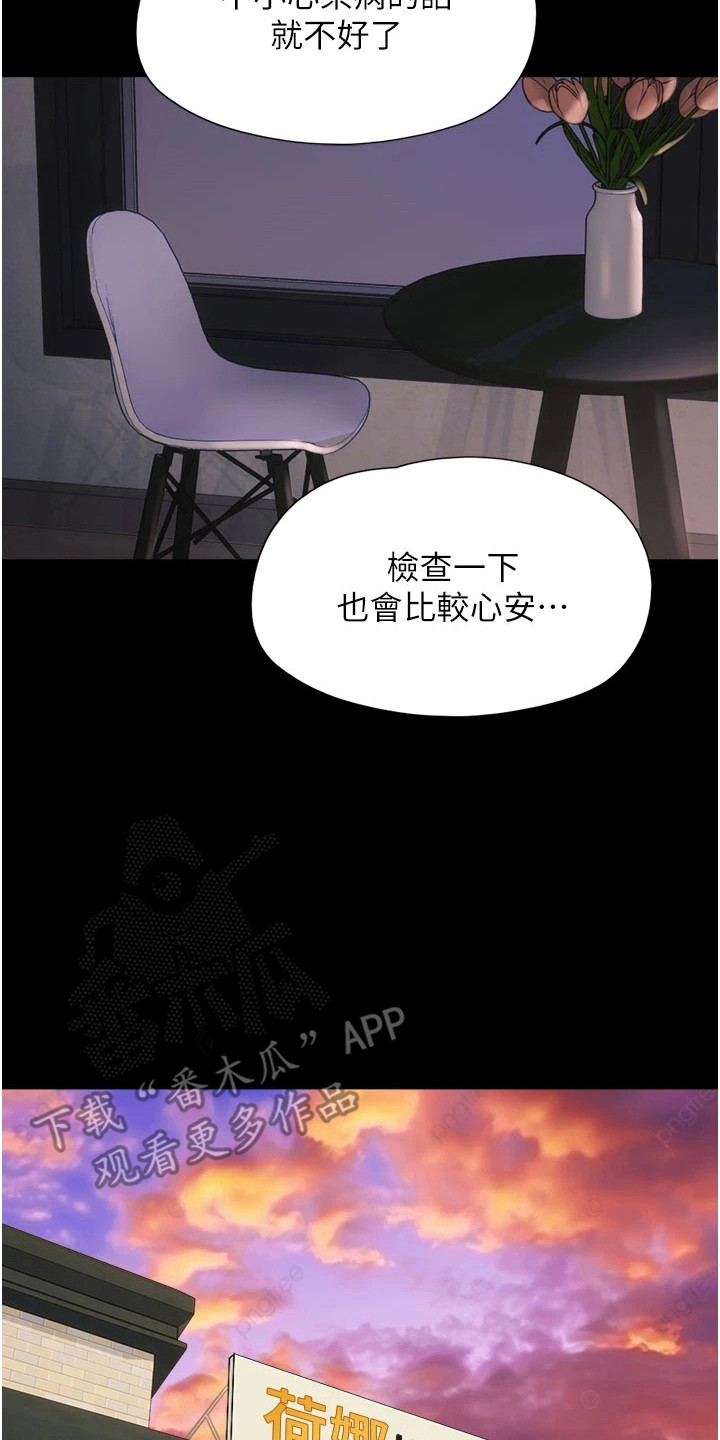 旅行体验官项目详情漫画,第12话2图