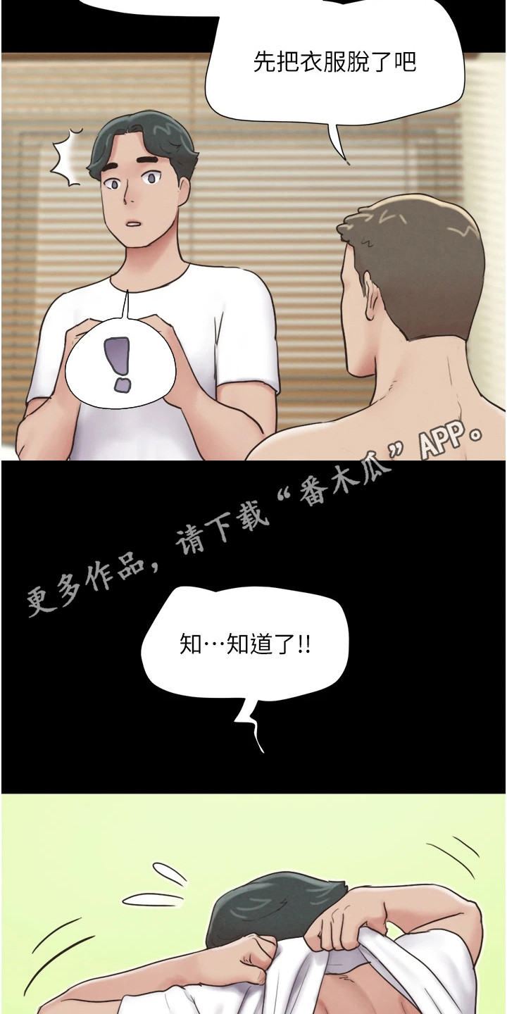 旅行体验韶恩传漫画,第11话1图