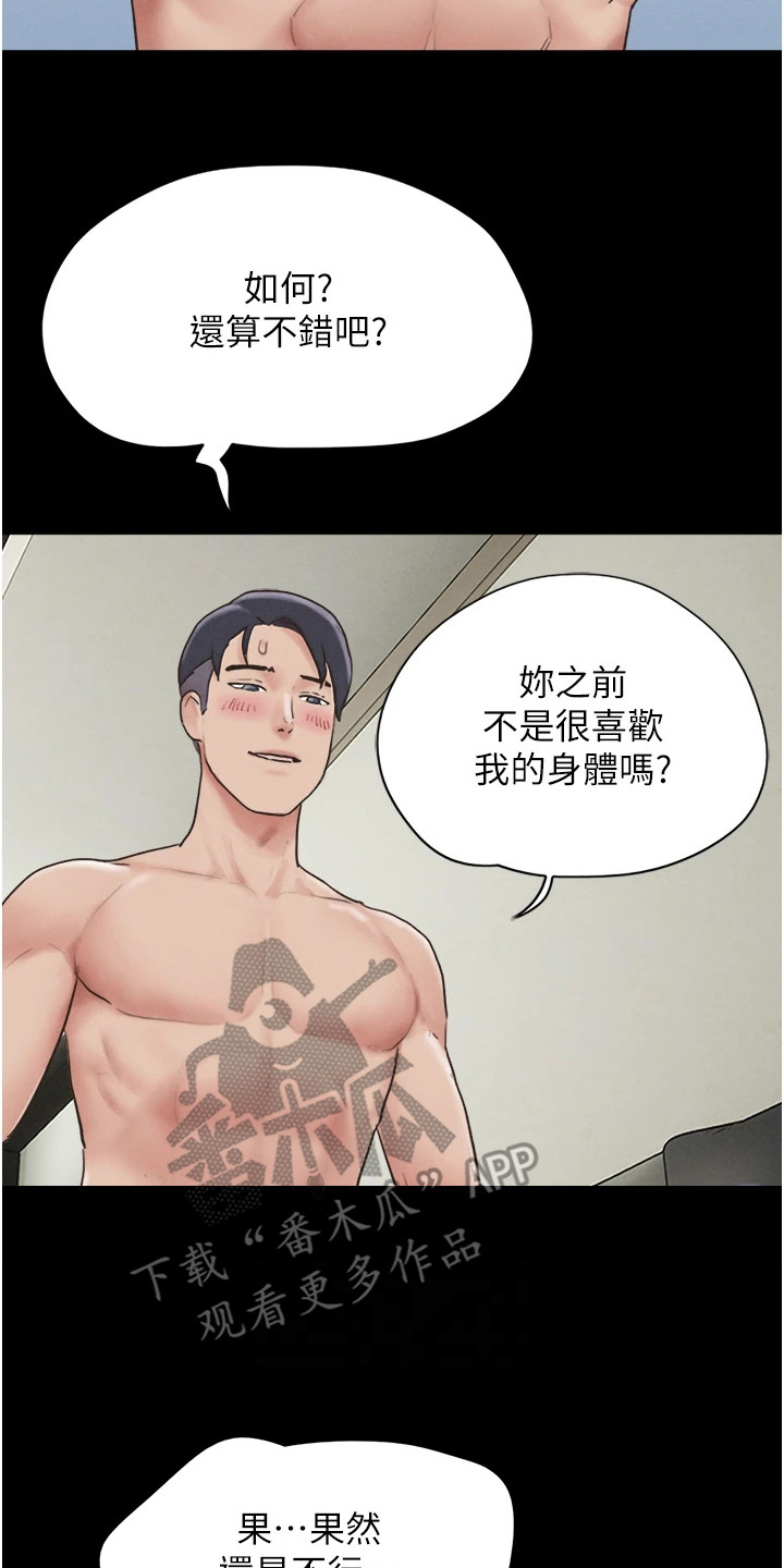 旅行体验官项目详情漫画,第24话2图