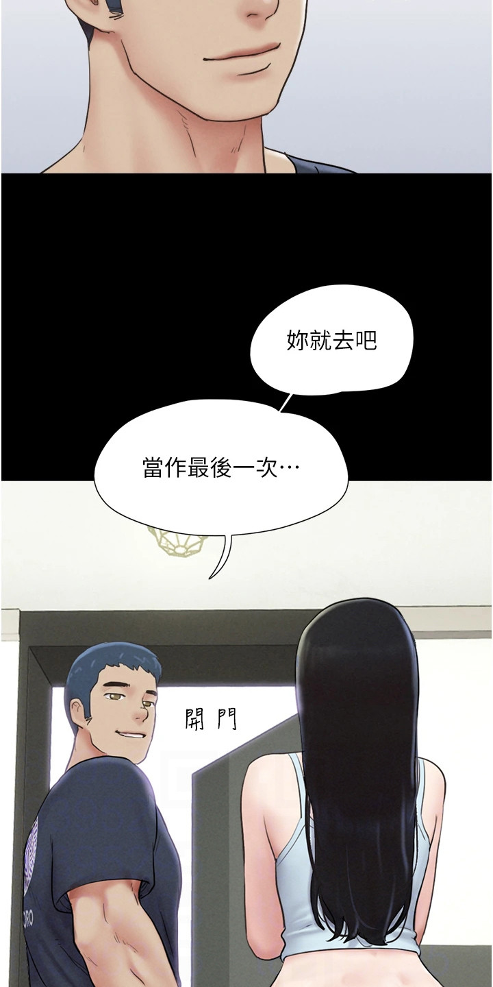 旅行体验官项目详情漫画,第17话1图