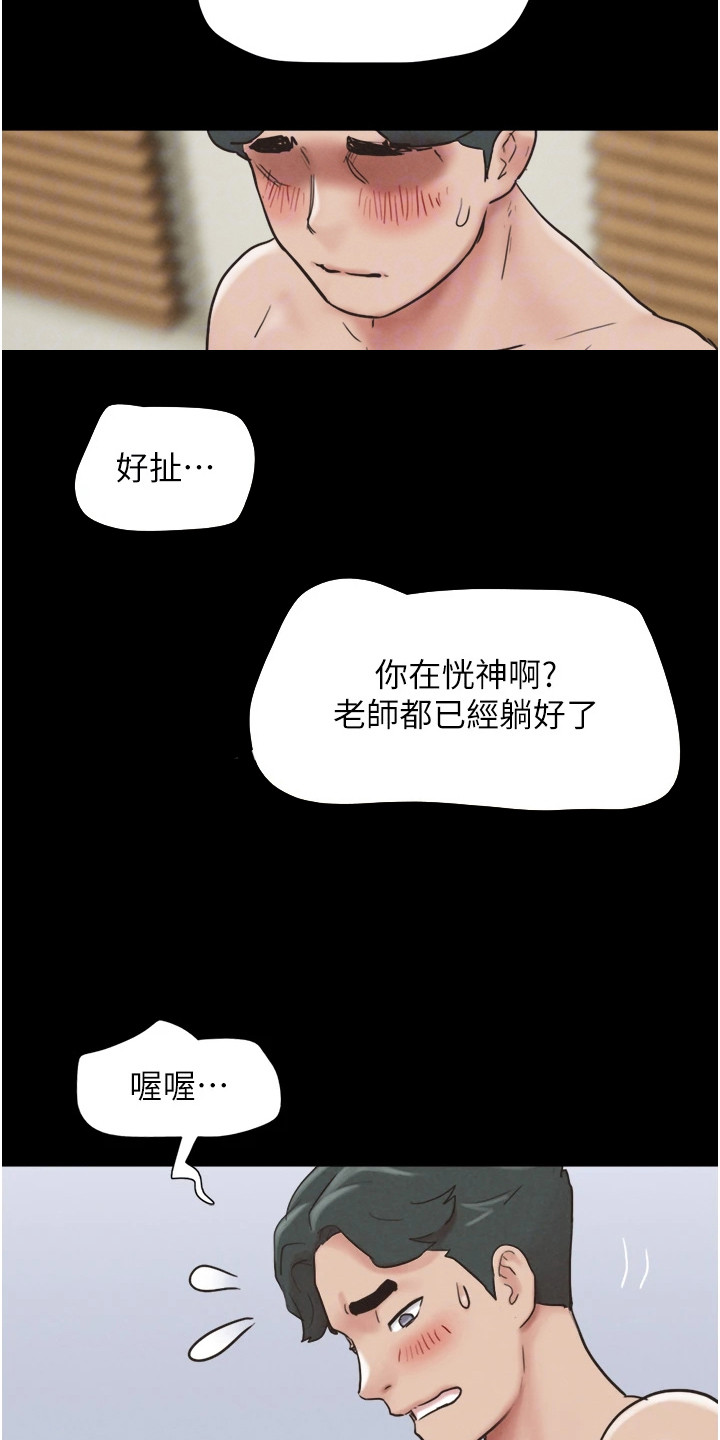 旅行体验韶恩传漫画,第11话1图
