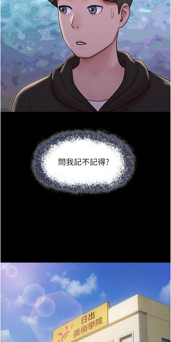 旅行体验韶恩传漫画,第1话1图