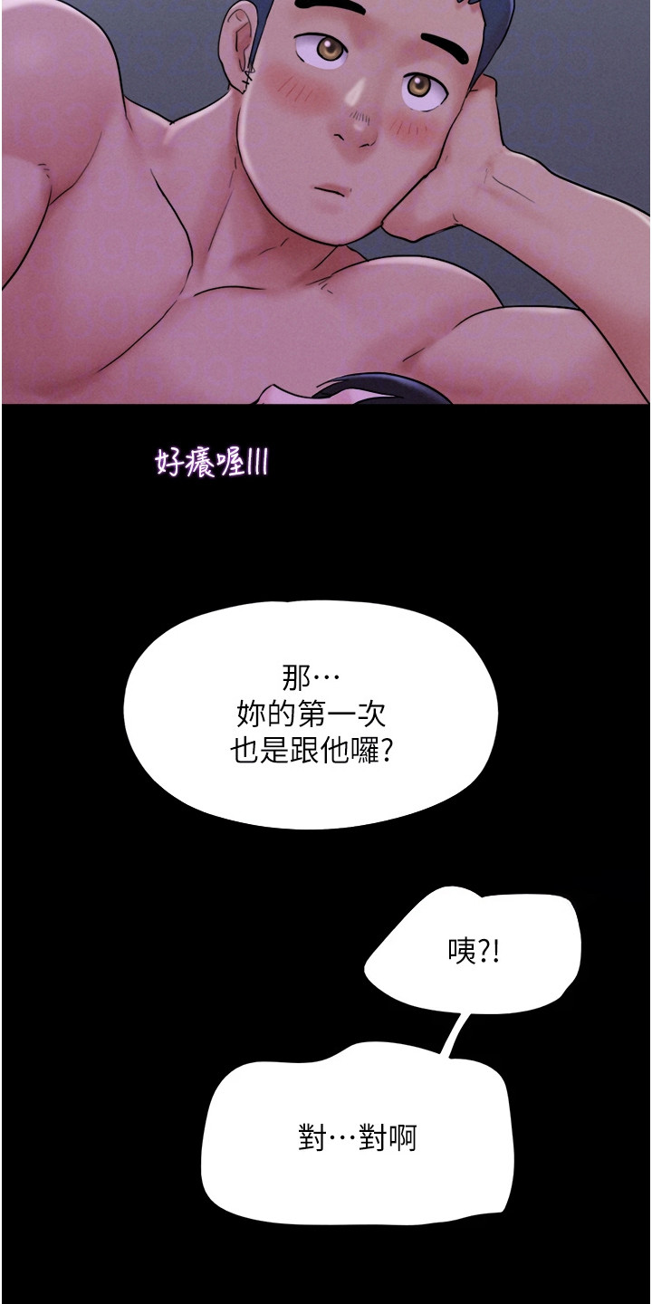 旅行体验师工作漫画,第20话2图