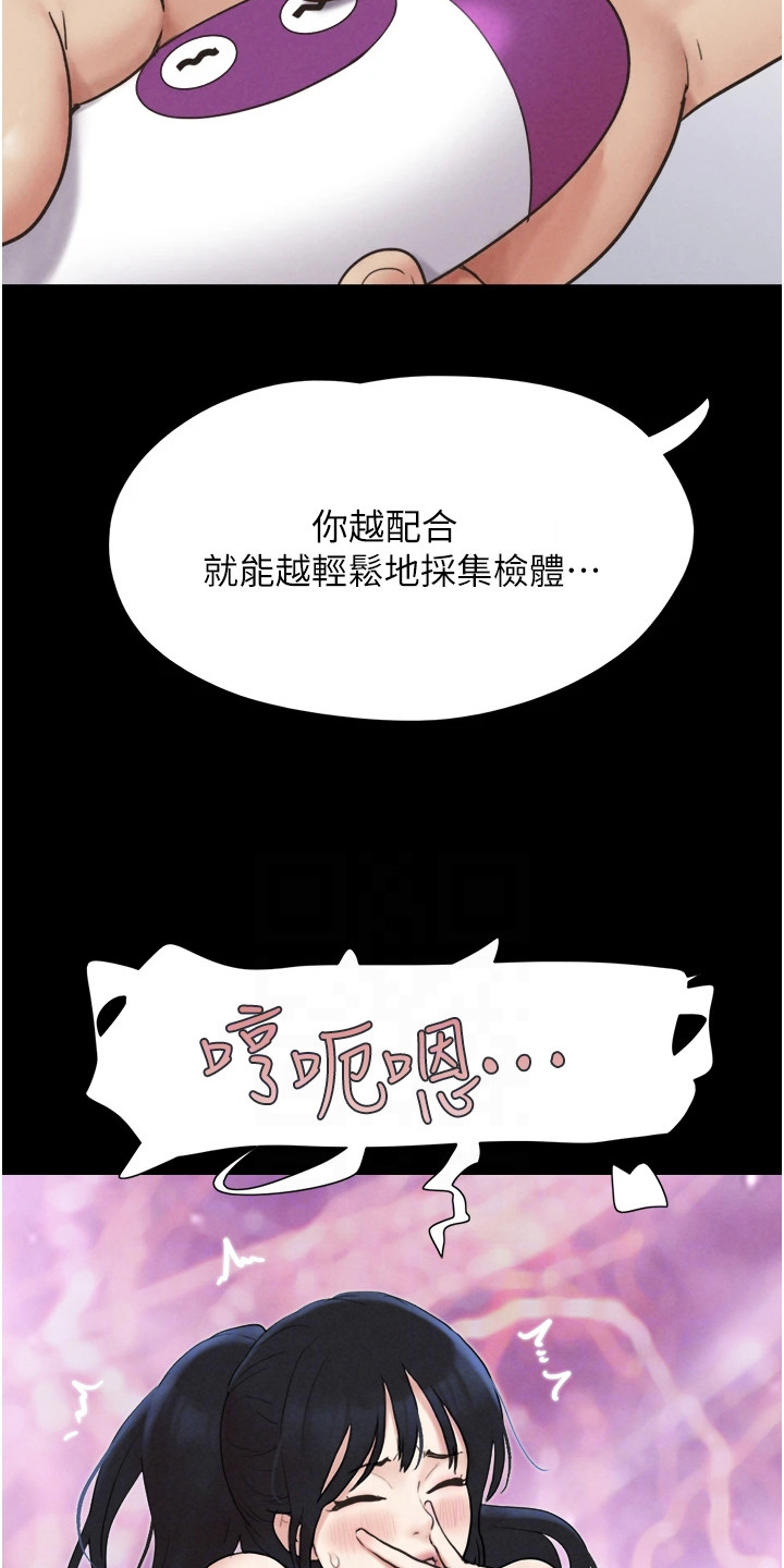 旅行体验师小说全文阅读漫画,第15话2图