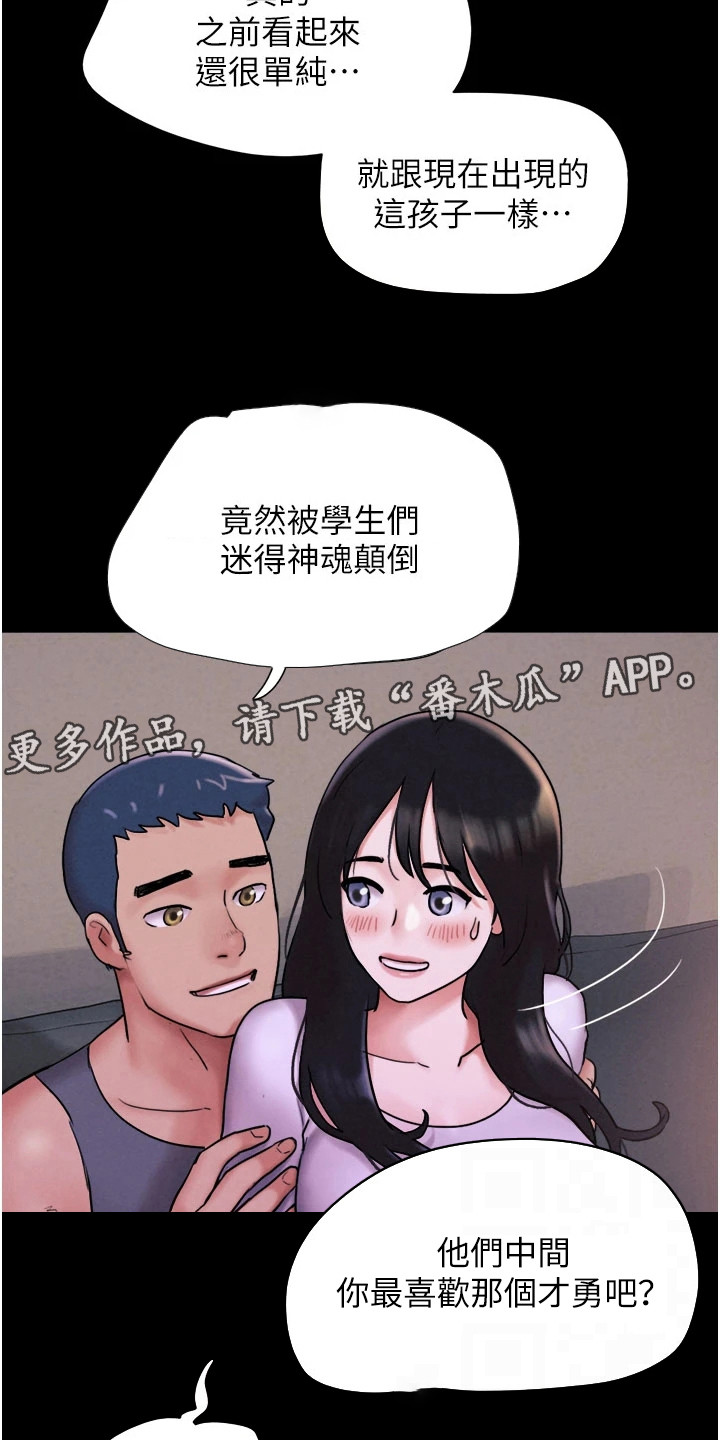 旅行体验韶恩传漫画,第12话1图