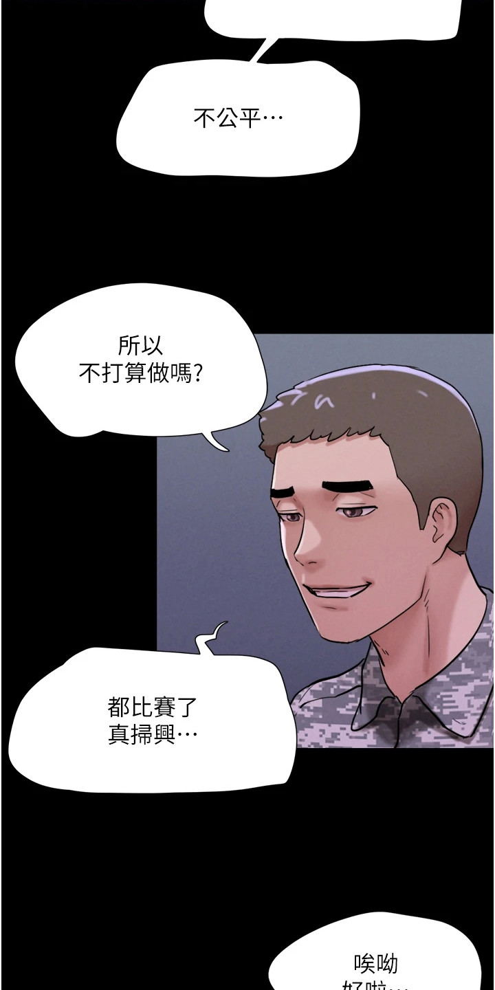 旅行体验韶恩传漫画,第4话1图