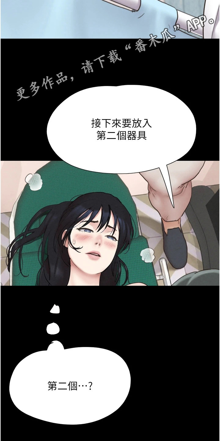 旅行体验师小说全文阅读漫画,第16话1图