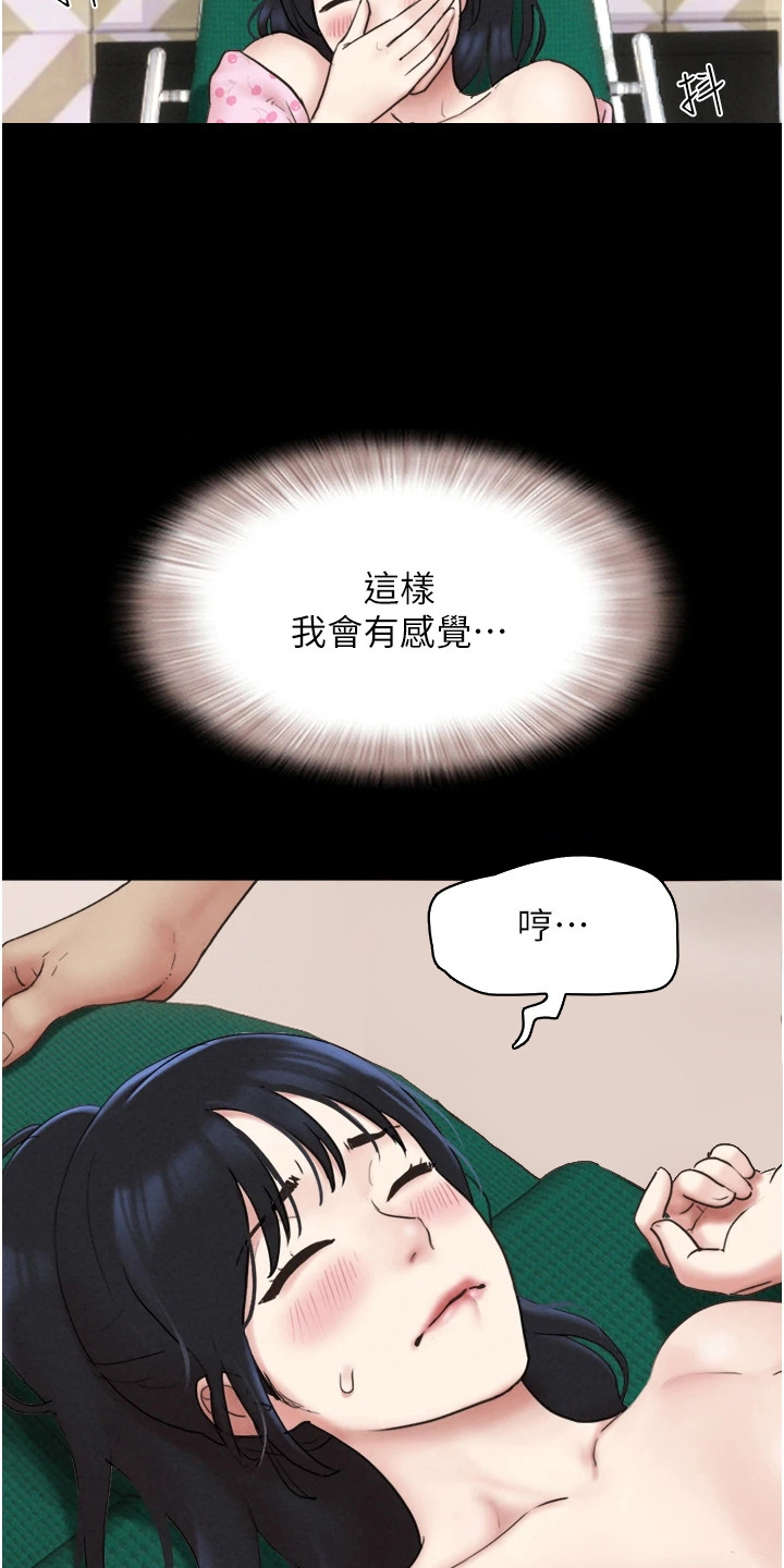 旅行体验师小说全文阅读漫画,第15话1图