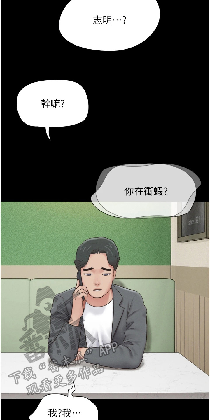 旅行体验咖啡馆漫画,第17话2图