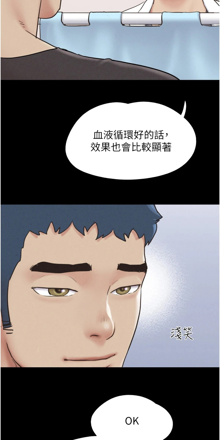 旅行体验师小说全文阅读漫画,第16话1图