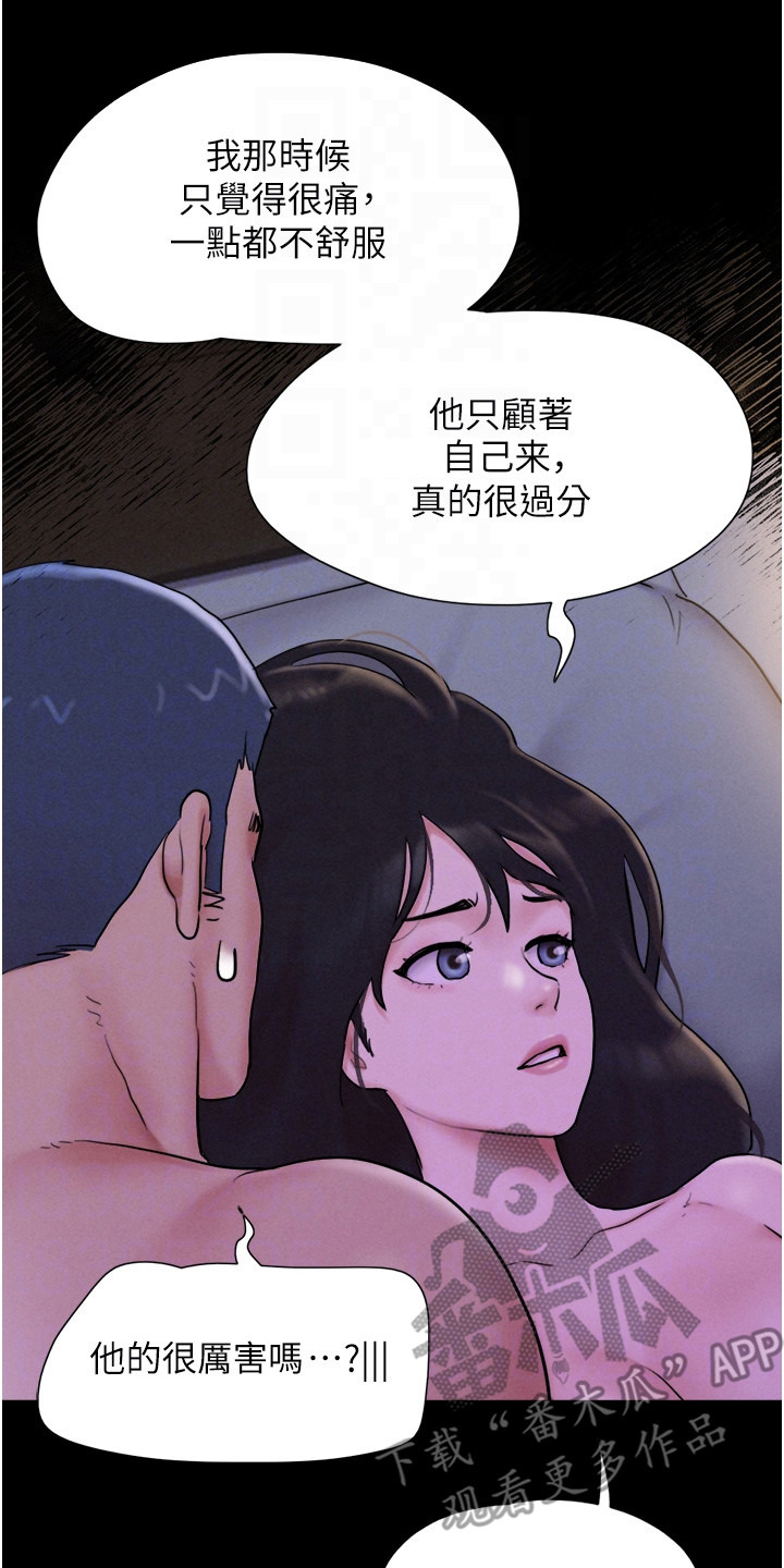 旅行体验师工作漫画,第20话1图