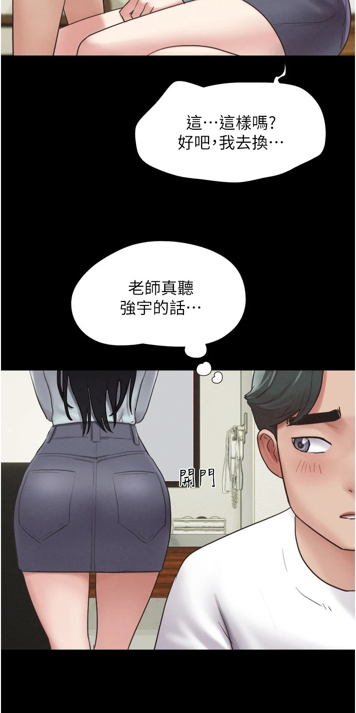 旅行体验韶恩传漫画,第6话1图