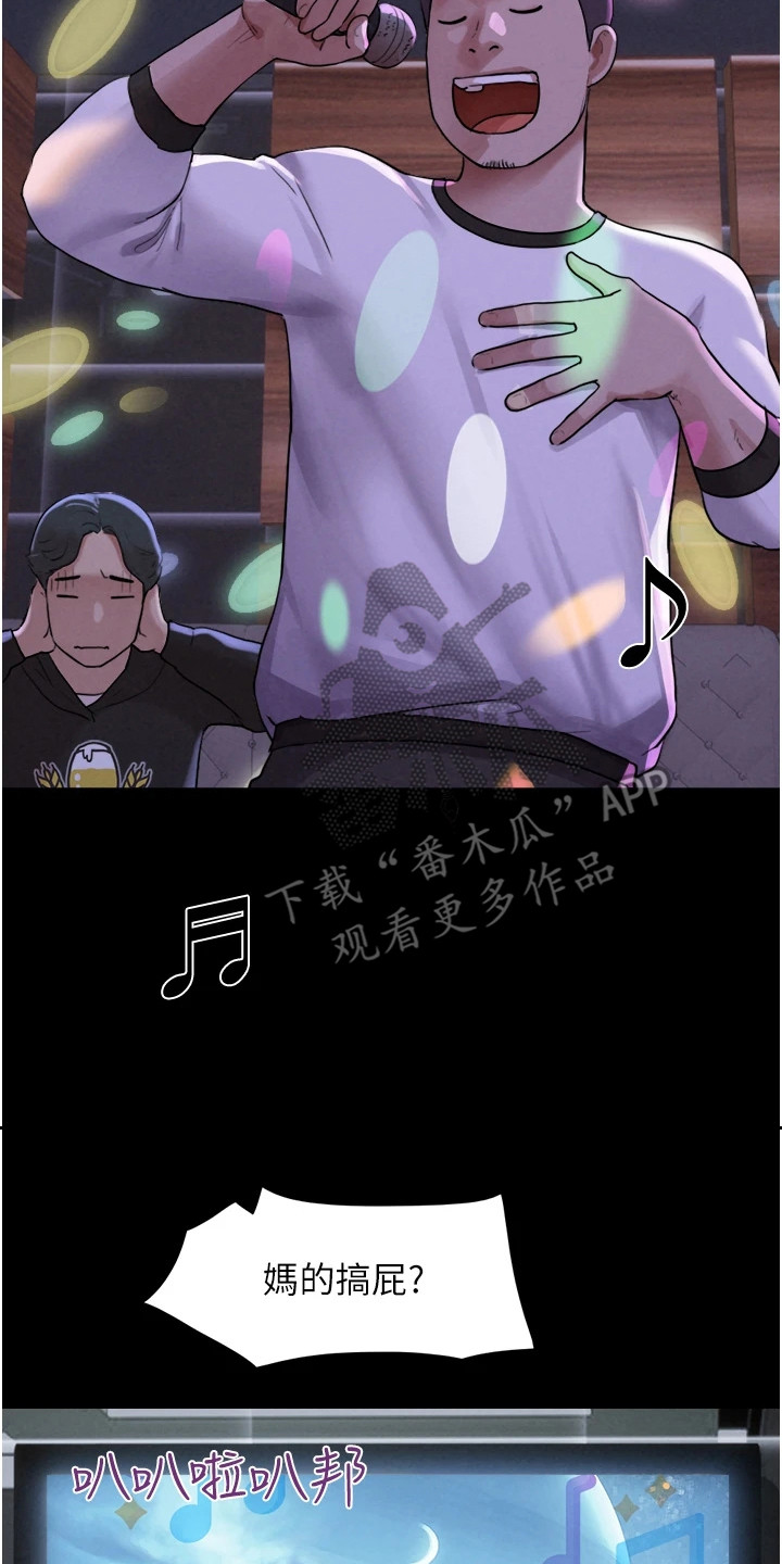 旅行体验韶恩传漫画,第1话1图