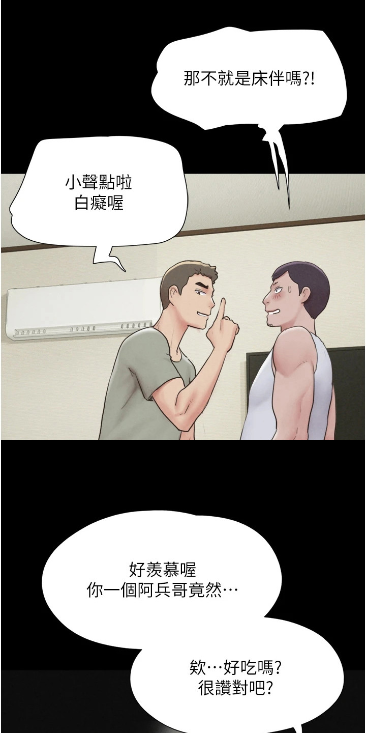 旅行体验韶恩传漫画,第7话1图