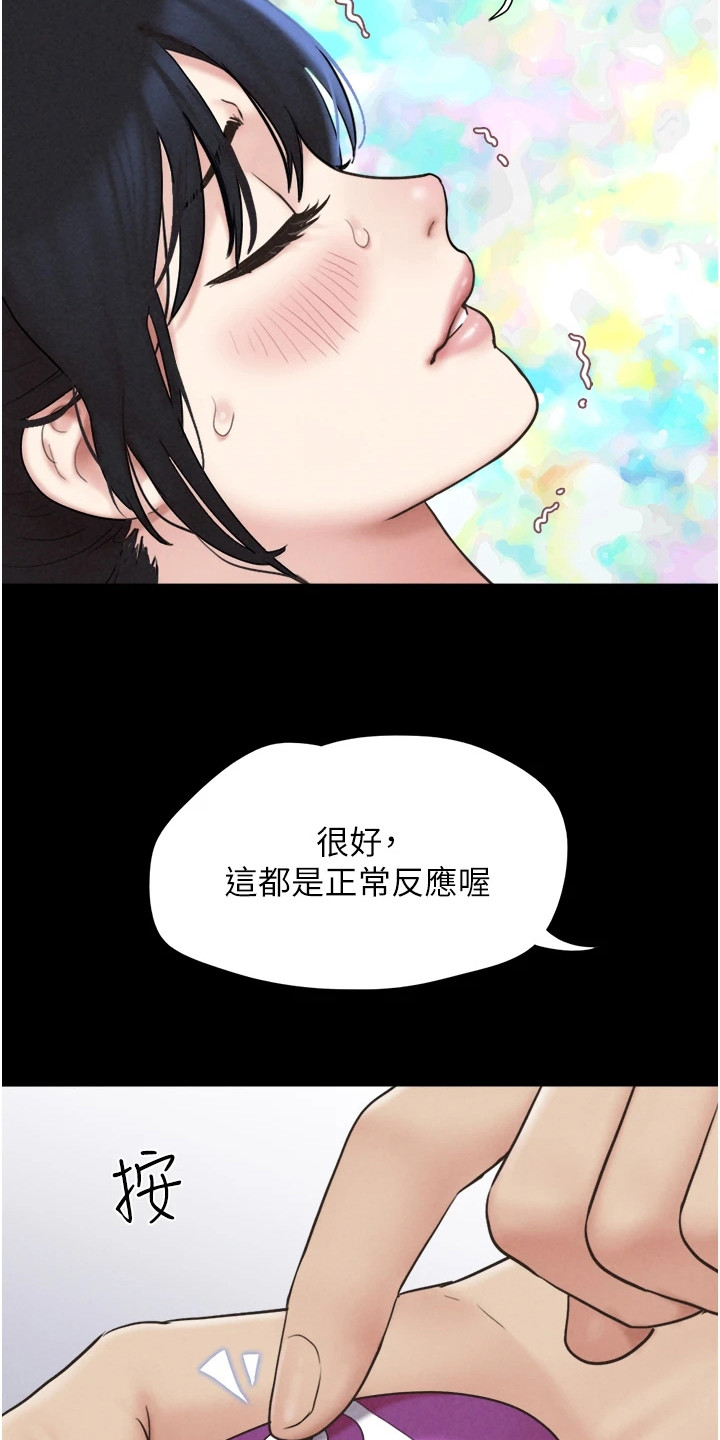 旅行体验师小说全文阅读漫画,第15话1图
