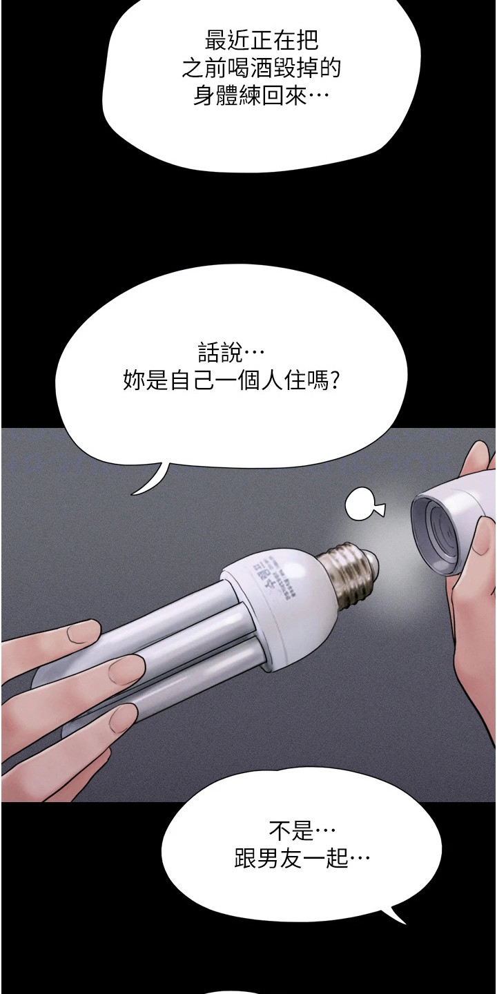 旅行体验韶恩传漫画,第22话1图