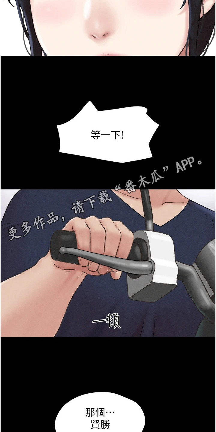 旅行体验师工作漫画,第22话1图