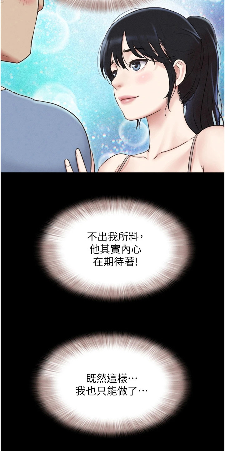 旅行体验师小说全文阅读漫画,第21话2图