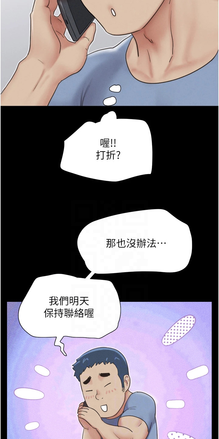 旅行体验官项目详情漫画,第24话1图