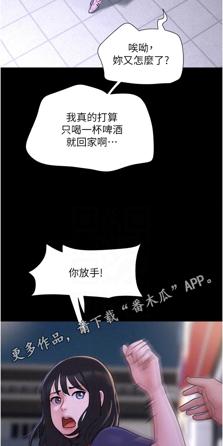 旅行体验咖啡馆漫画,第20话1图