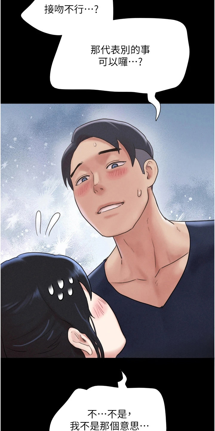 旅行体验官项目详情漫画,第23话2图