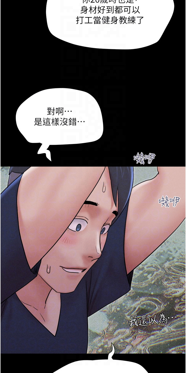 旅行体验韶恩传漫画,第22话2图