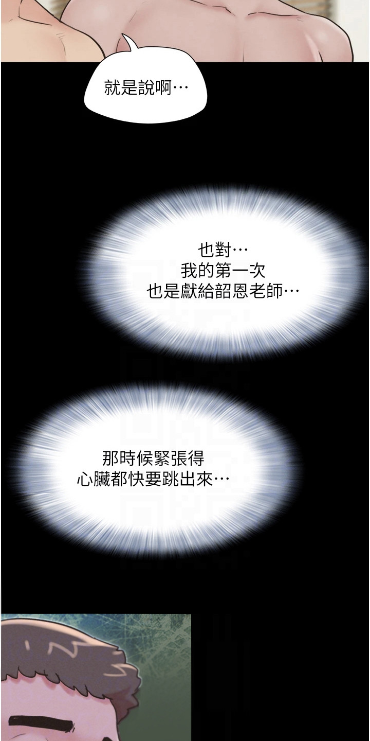 旅行体验韶恩传漫画,第11话1图