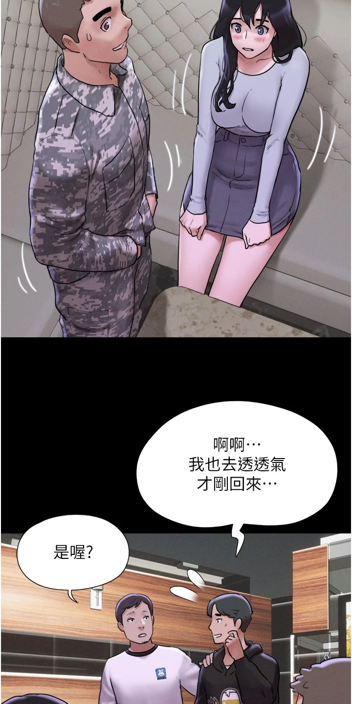 旅行体验师小说全文阅读漫画,第5话2图