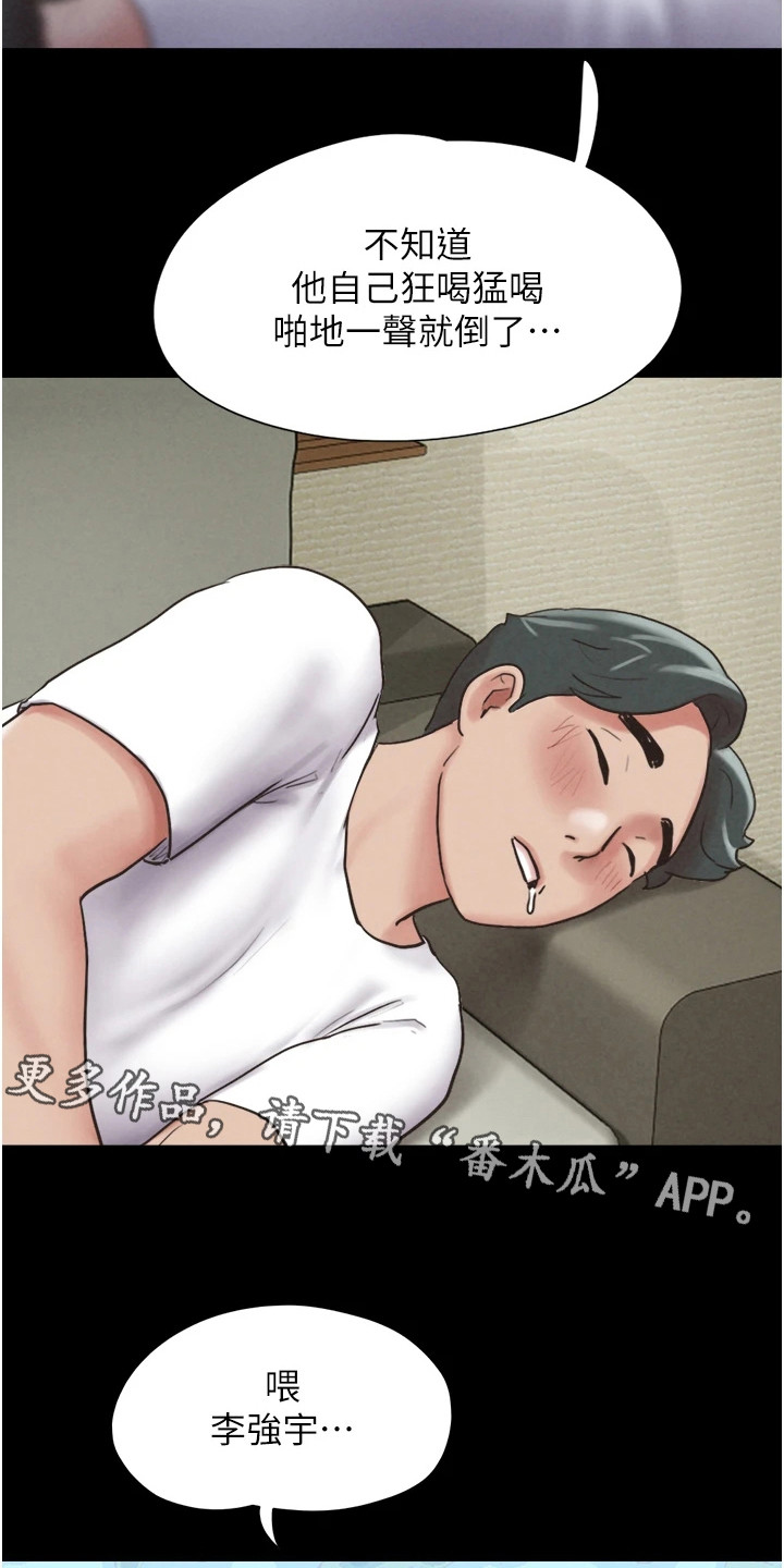 旅行体验韶恩传漫画,第7话1图