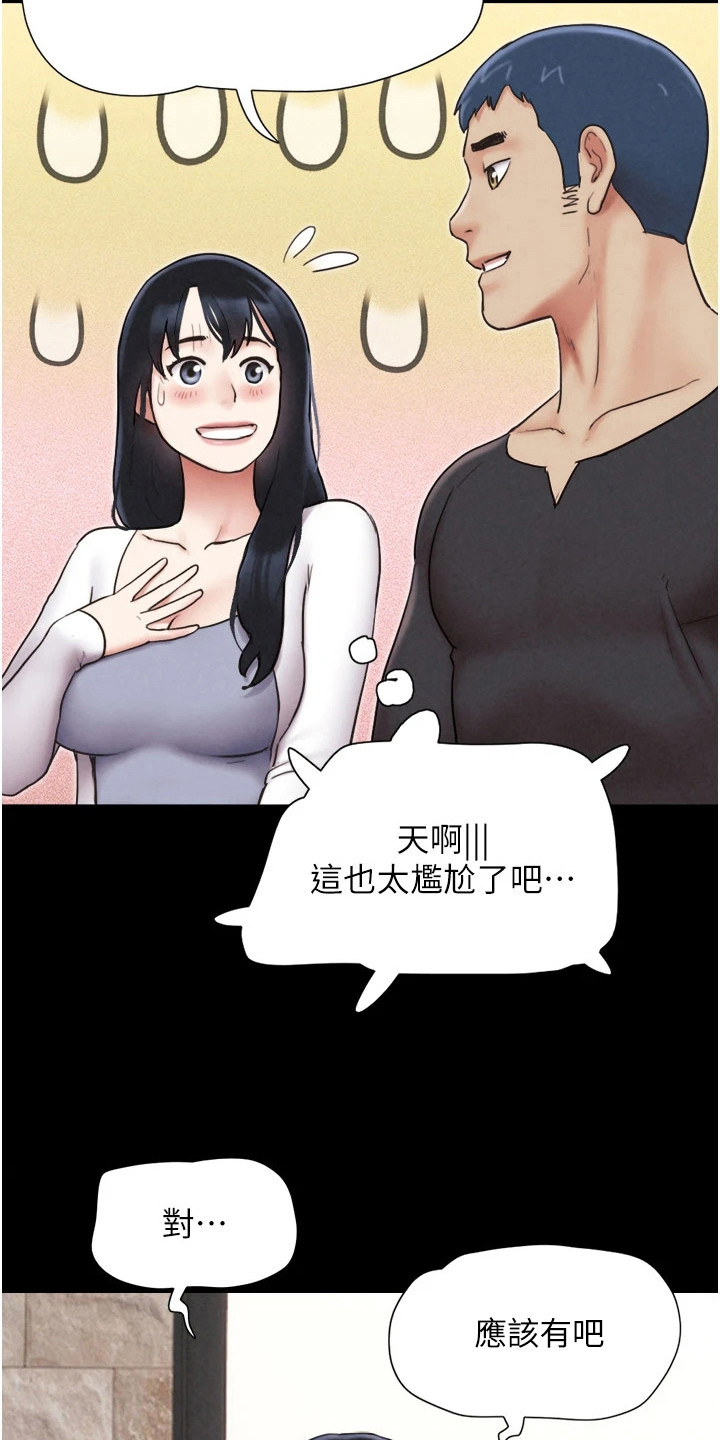 旅行体验韶恩传漫画,第13话1图