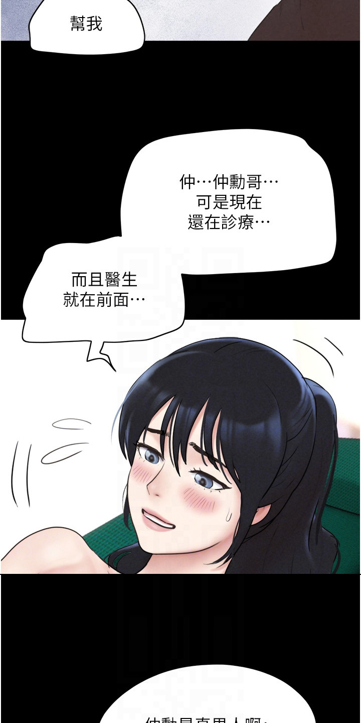 旅行体验咖啡馆漫画,第16话2图