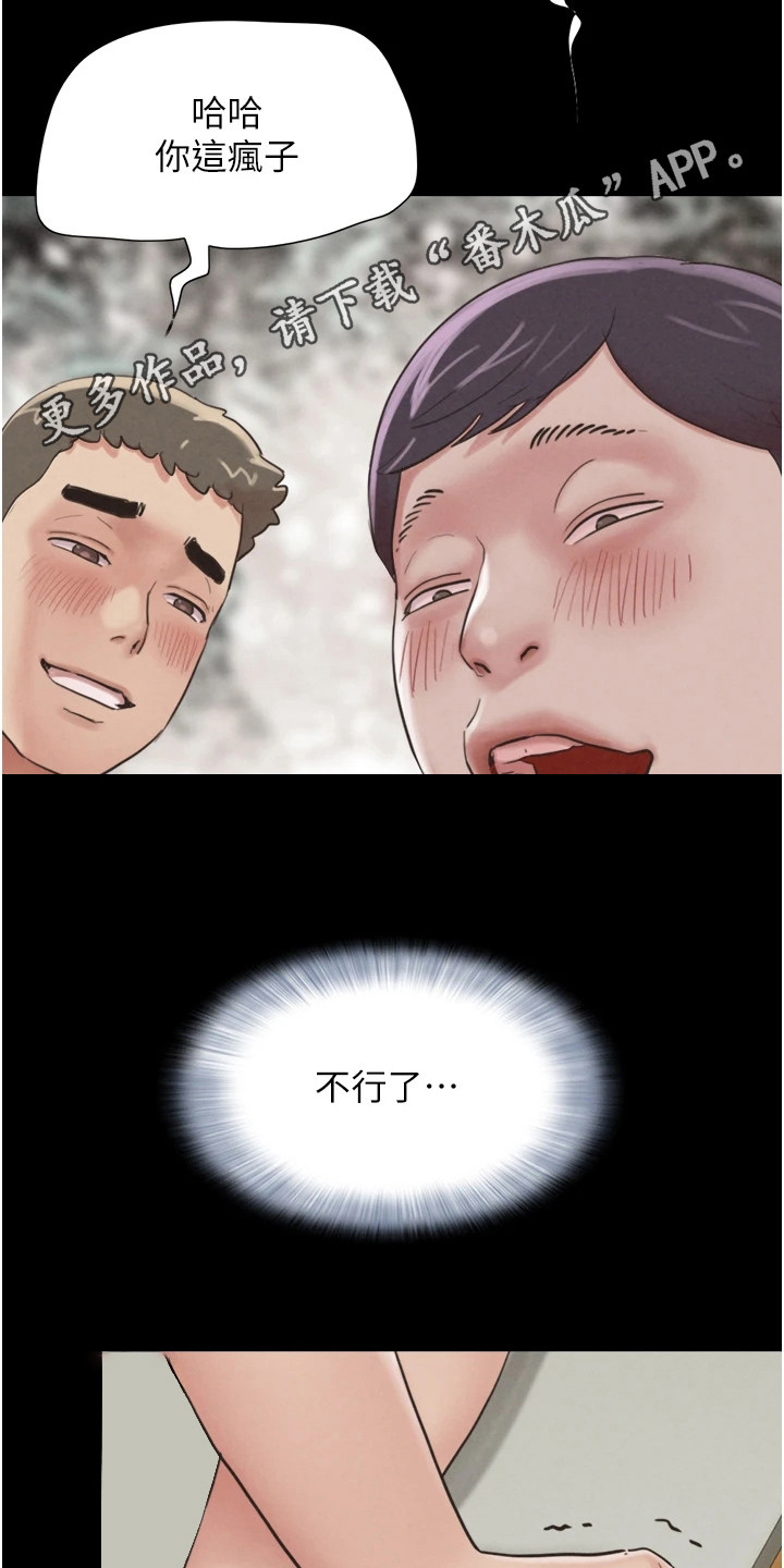 旅行体验韶恩传漫画,第8话1图